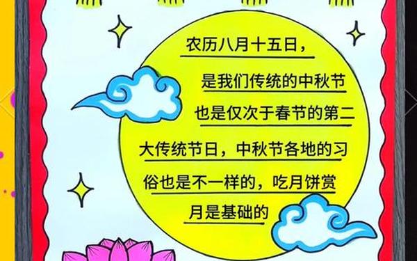 三年级中秋节精美手抄报 3一6年级画中秋节 三年级中秋节精美手抄报 3一6年级画中秋节