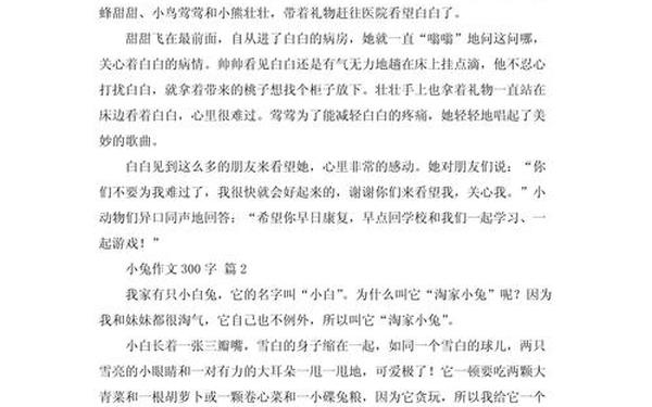 100000000000字作文(9999999999亿字作文小兔子乖乖)