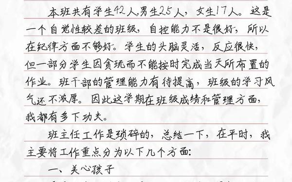 七年级班主任学期工作计划_初一班主任学期工作总结