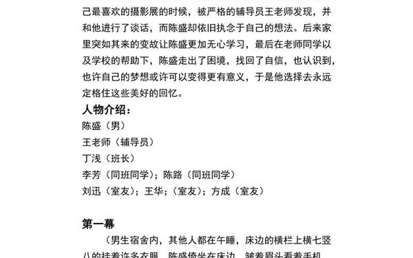 《青春校园》小品剧本;小品剧本8人