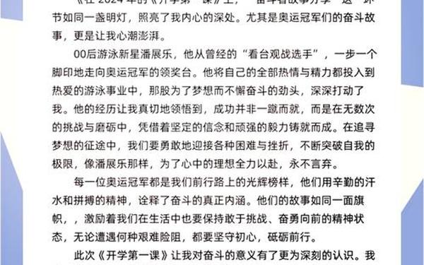 开学第一课2024、2025年央视开学第一课