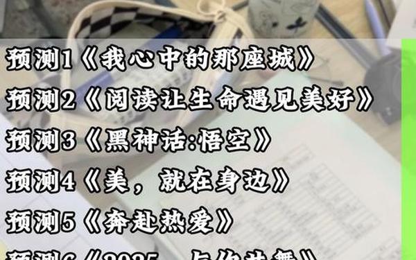 2020高考作文热点 2025年高考作文热点主题