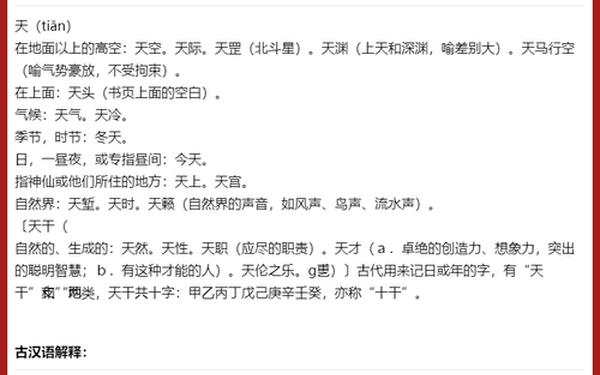 天字开头的成语、总字开头的吉祥语