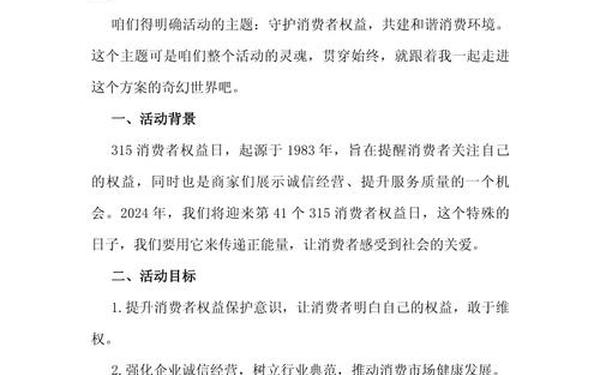 维护消费者权益教案-315幼儿园教案
