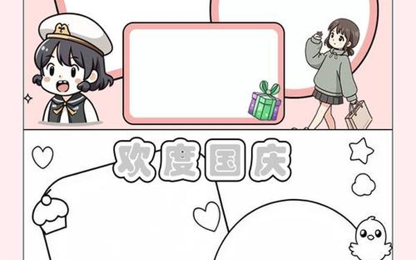 国庆手抄报素材文字—国庆手抄报只有图没有字 国庆手抄报素材文字—国庆手抄报只有图没有字