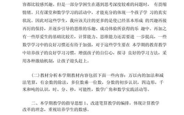 三年级上册教学计划;人教版3年级上册教学工作计划