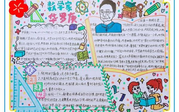 华罗庚的故事50字_华罗庚的故事简写30字