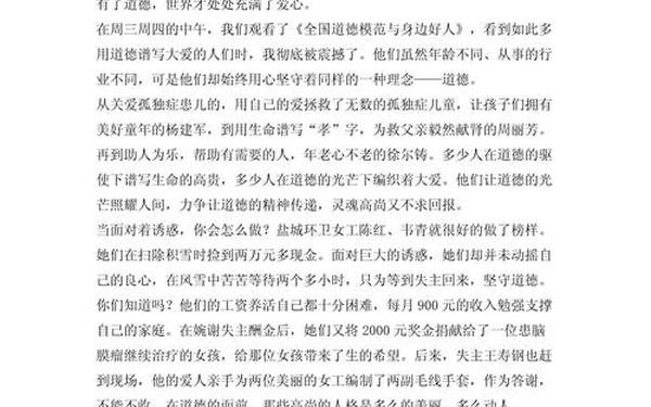 中华美德颂读后感_践行中华十德感悟600字