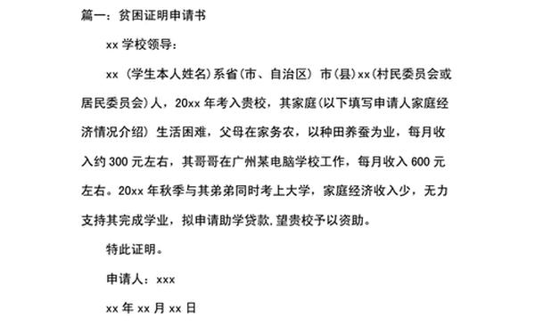 家庭困难申请书_经济困难证明申请书怎么写