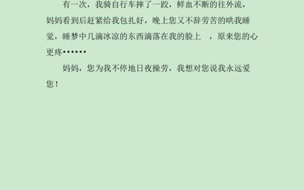 我想和妈妈 我想对妈妈说的一段话
