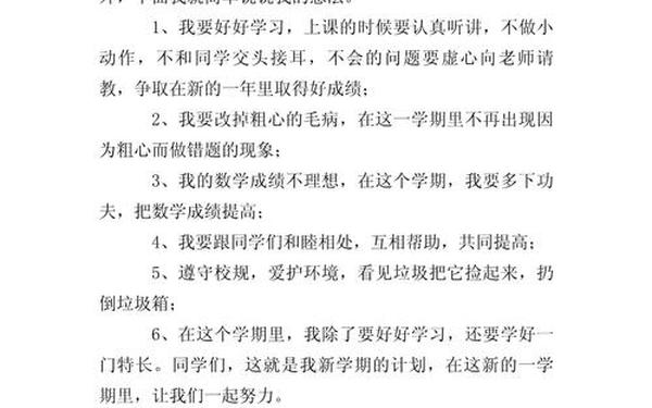 新学期的计划、学期计划300字左右