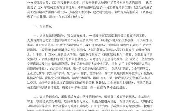 培训工作总结_培训总结200字