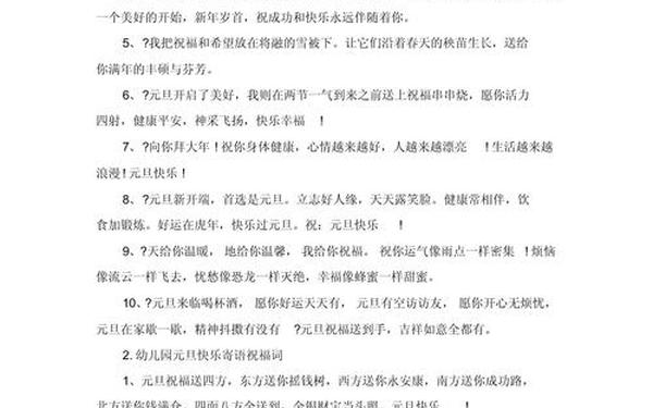 幼儿园园长元旦贺词-元旦幼儿园园长祝福语简短