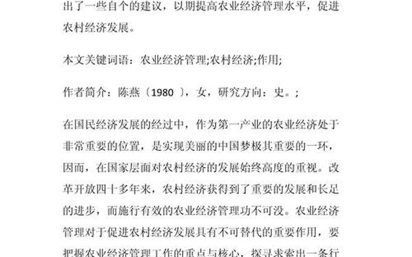 农村经济管理论文_农村经济管理作业4