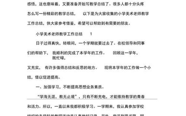 小学美术工作总结 小学美术老师年度工作报告