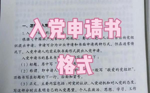 怎样写入党申请书_入党申请书写作注意事项