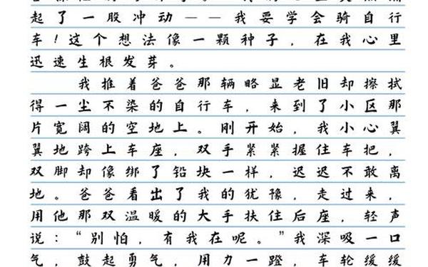 我学会了骑自行车四年级400字-我学会了骑自行车400字作文