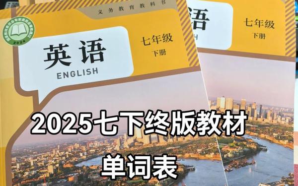 初一英语上册课本内容-七年级下册电子版 初一英语上册课本内容-七年级下册电子版