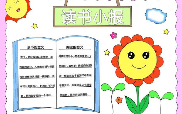 关于读书的手抄报(手抄报内容简短50字)