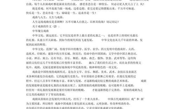 戏曲大舞台作文_有趣的戏曲表演作文