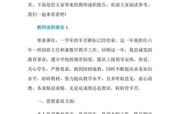 小学教师述职报告—小学教师述职报告个人总结