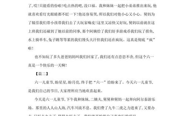 六一儿童节想象作文300字—想象中的六一儿童节作文