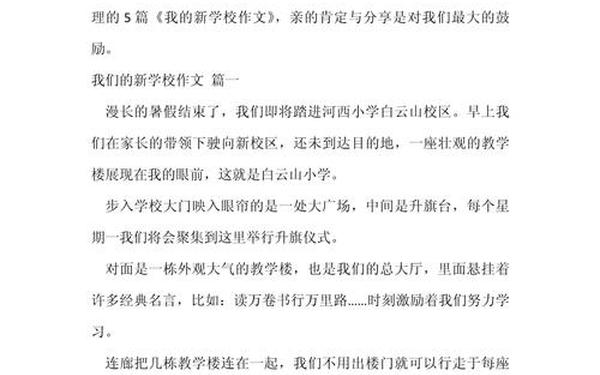 我的新学校作文,新校园作文,450字