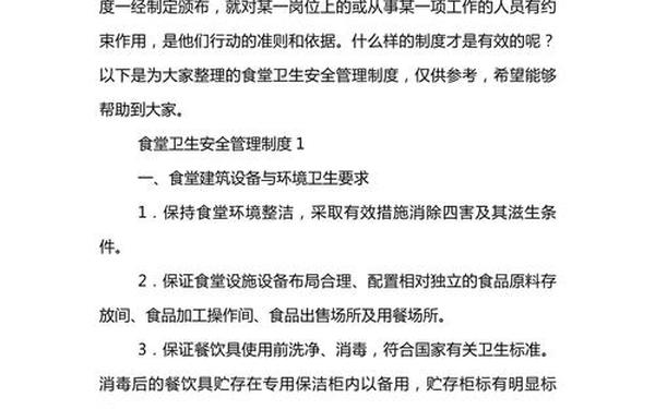 厨房管理制度;食品安全管理制度 厨房管理制度;食品安全管理制度