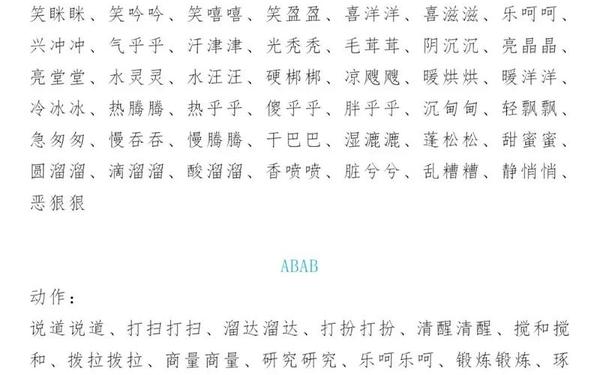 abcc的词语大全成语;ABCC的四字词语成语