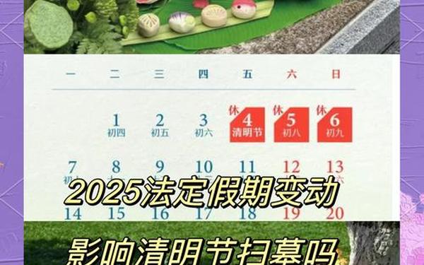 清明节是农历几月初几_几号是清明节2025