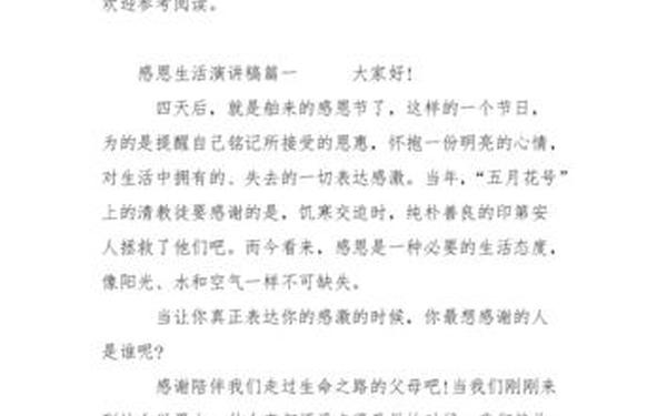 感恩演讲稿3分钟、感恩致辞稿