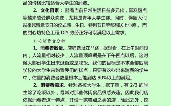 创业计划书word文档成品(创业计划书模板范文完整版) 创业计划书word文档成品(创业计划书模板范文完整版)