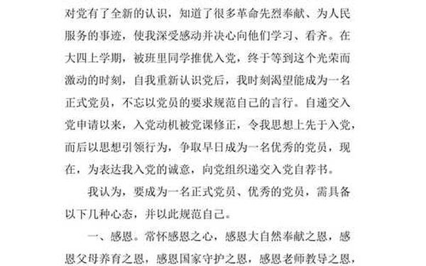 入党推荐书-入党自荐书模板范文