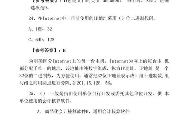 会计电算化库-初级会计考试试题题库