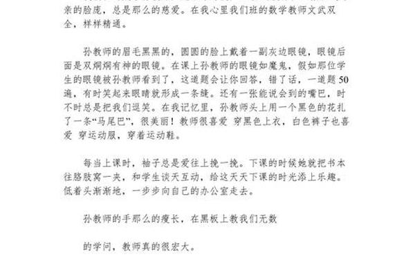 关于老师的作文500字优秀作文、优秀作文500字