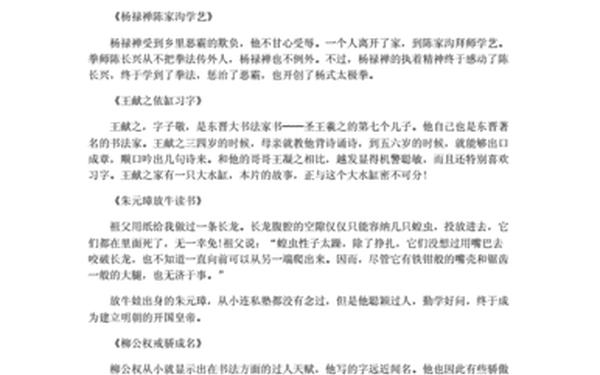 名人励志故事30字,名人事例100字励志