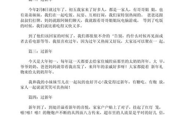 关于新年的作文-《过新年》作文