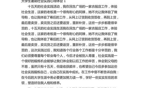 大学生社会实践心得体会2000字、社会实践心得体会
