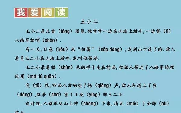 小英雄王二小故事简短—王二小的事迹10字