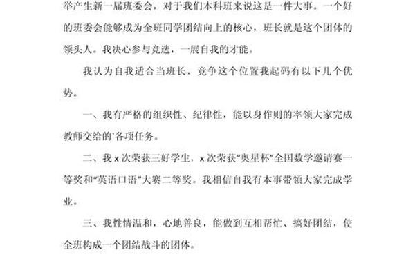 大学班长竞选稿_竞选班长的稿子怎么写