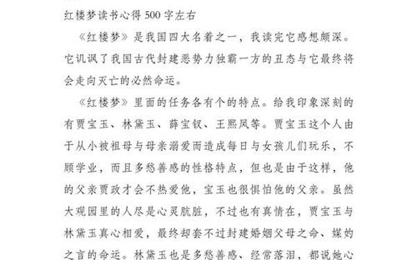 读书心得500字 读后感500