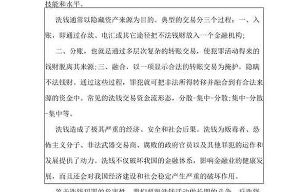 反洗钱征文-银行反洗钱文章