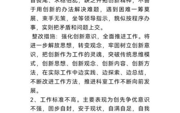 个人工作问题不足20条,工作中存在的问题和不足及改进措施