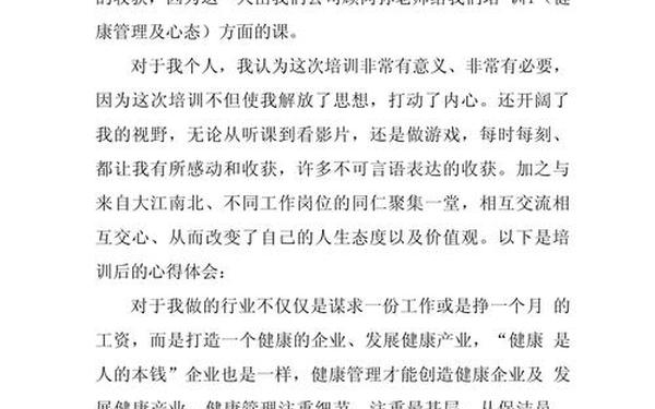 培训心得简短50字,培训感悟50字