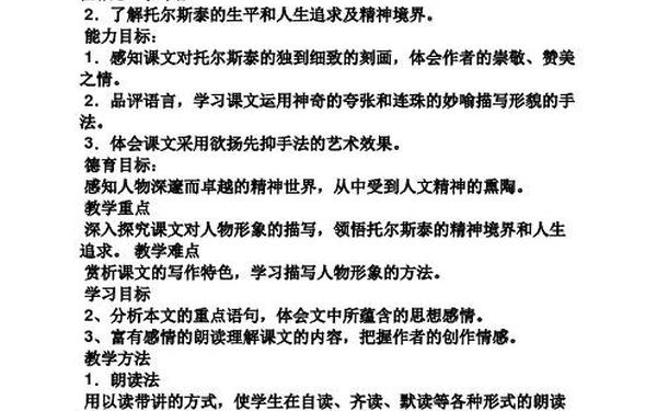 列夫托尔斯泰教案,《列夫托尔斯泰》教案设计 列夫托尔斯泰教案,《列夫托尔斯泰》教案设计