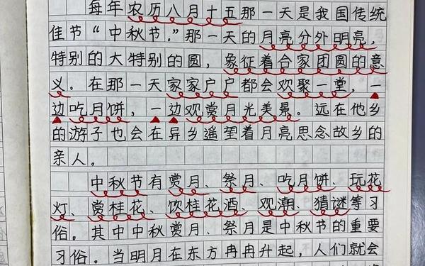 中秋节周记、元宵节作文300字