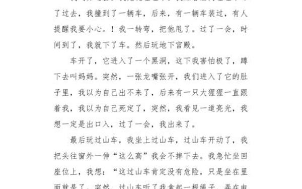 周记作文300字;户外作文300字