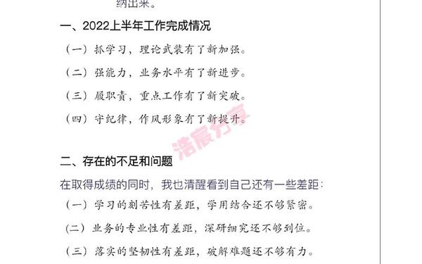 2022上半年工作总结、2022半年工作心得