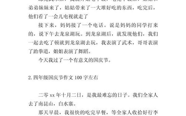 国庆节作文100个字-快乐的国庆节作文一百字左右