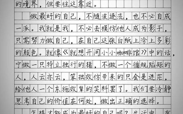 《做最好的自己》读后感300字 《责任胜于能力》护士读后感